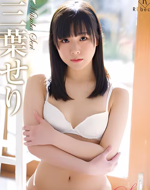 Mitsuha Seri